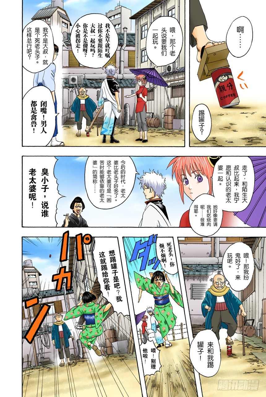 《银魂（全彩版）》不管什么事，既然做了就不能输 第6页