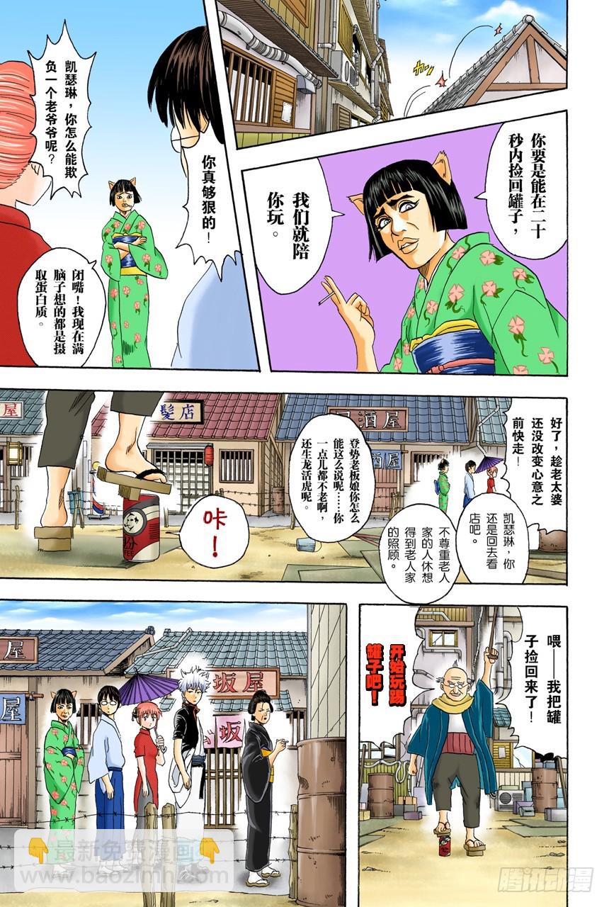《银魂（全彩版）》不管什么事，既然做了就不能输 第7页