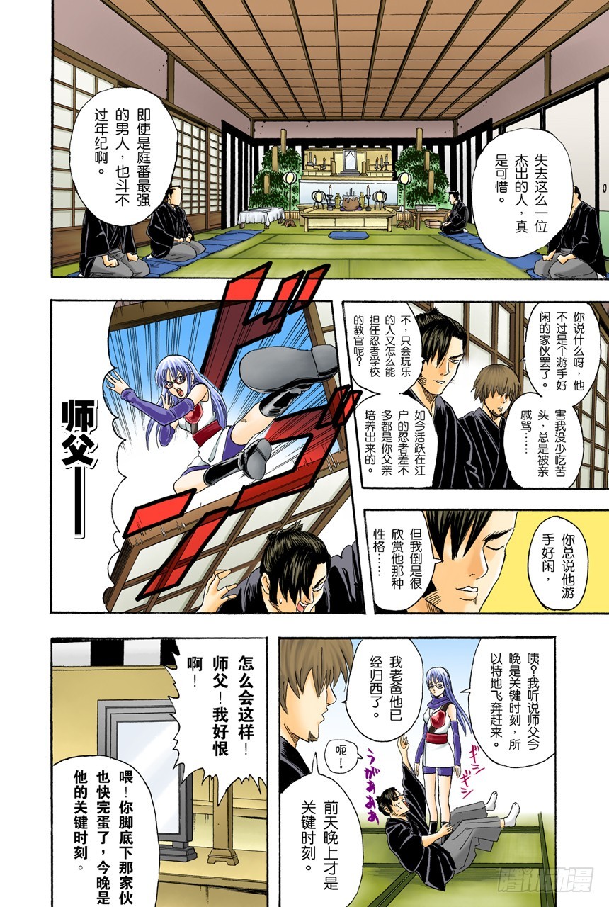 《银魂（全彩版）》不管什么事，既然做了就不能输 第8页