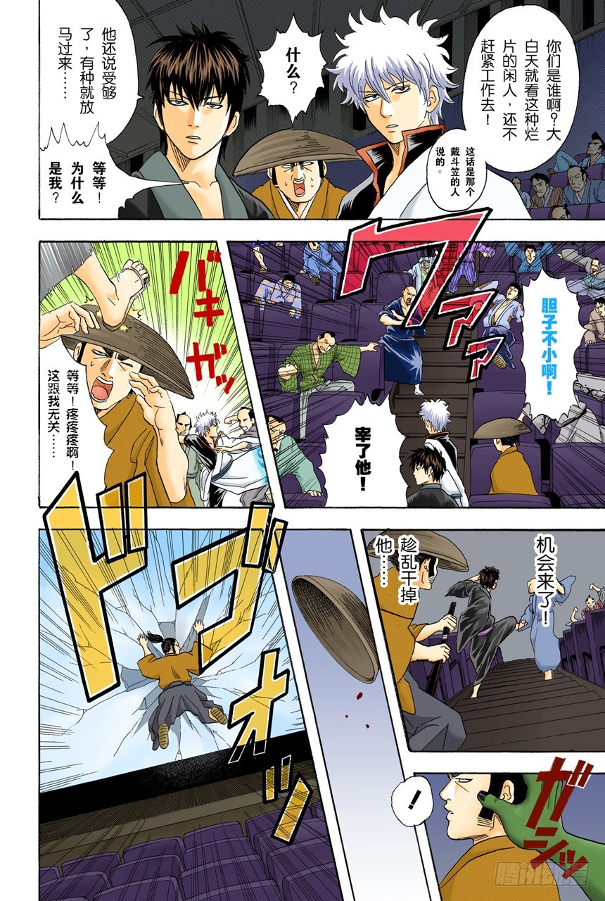 《银魂（全彩版）》个性相似的两人容易吵架 第10页
