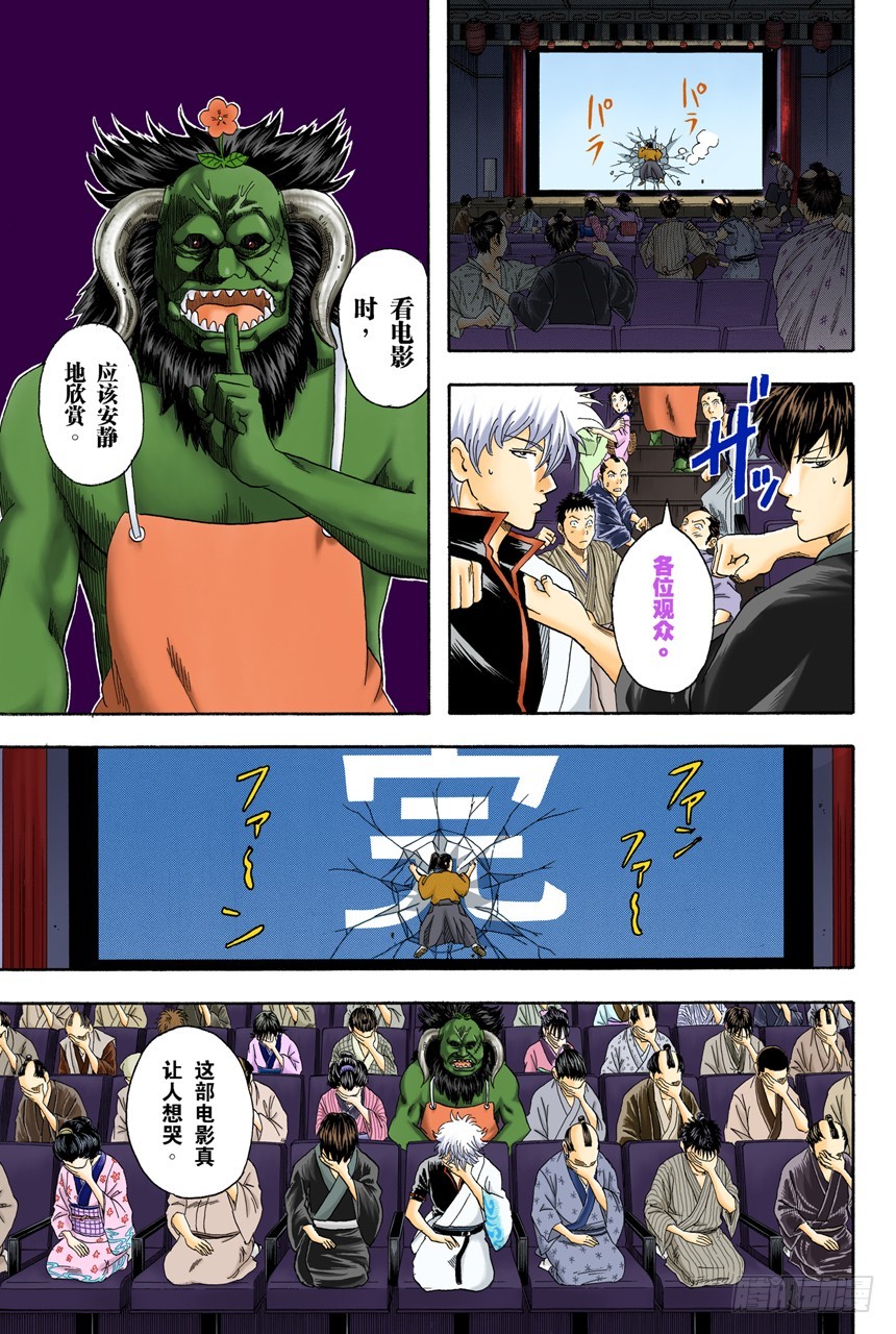 《银魂（全彩版）》个性相似的两人容易吵架 第11页