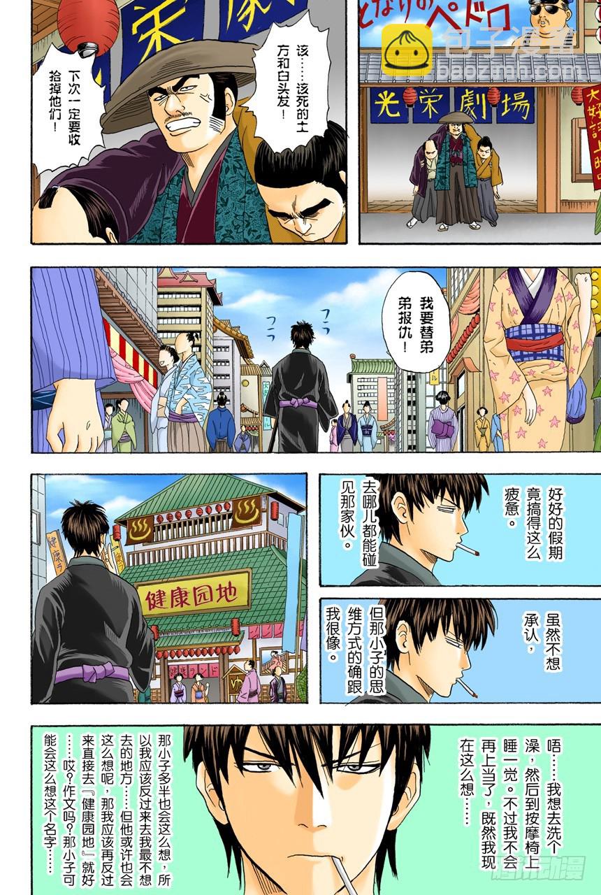 《银魂（全彩版）》个性相似的两人容易吵架 第12页
