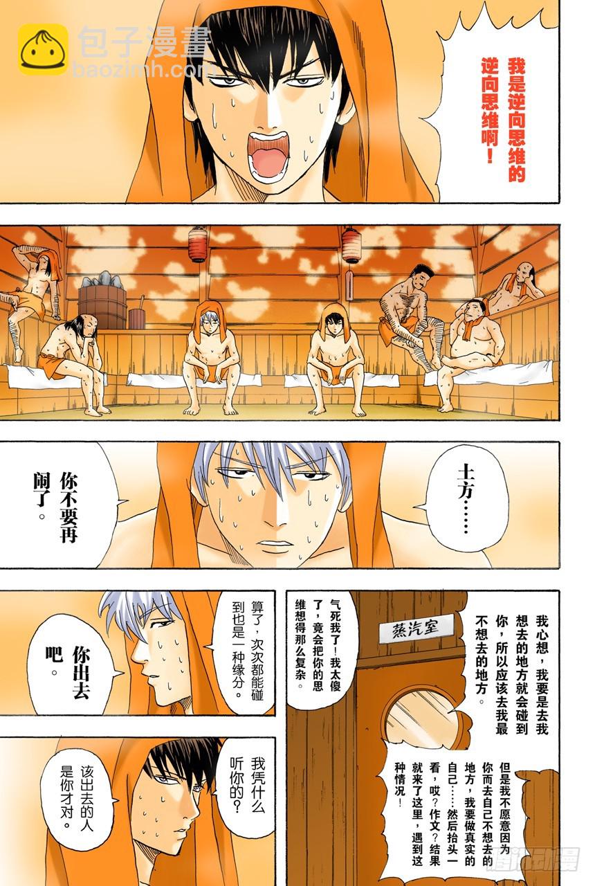 《银魂（全彩版）》个性相似的两人容易吵架 第13页