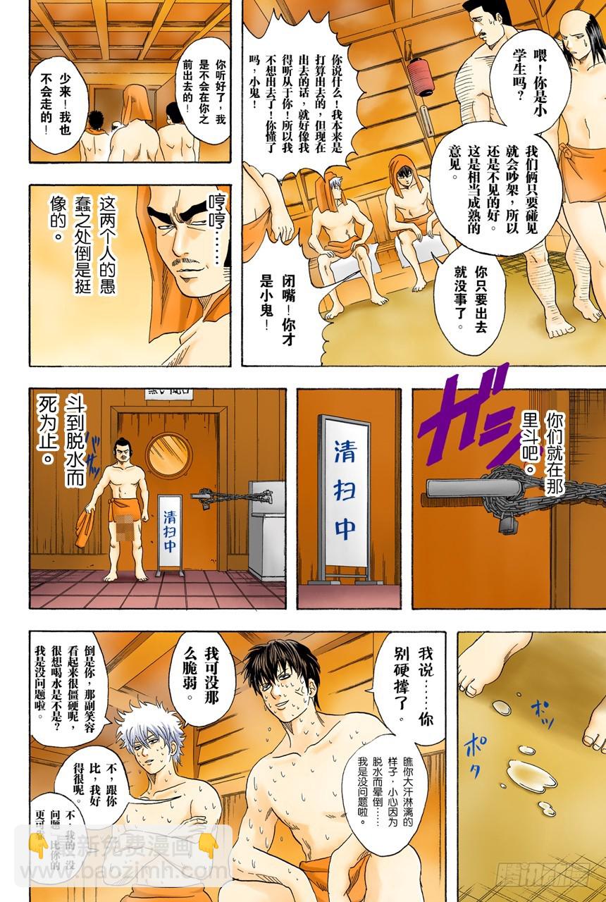 《银魂（全彩版）》个性相似的两人容易吵架 第14页