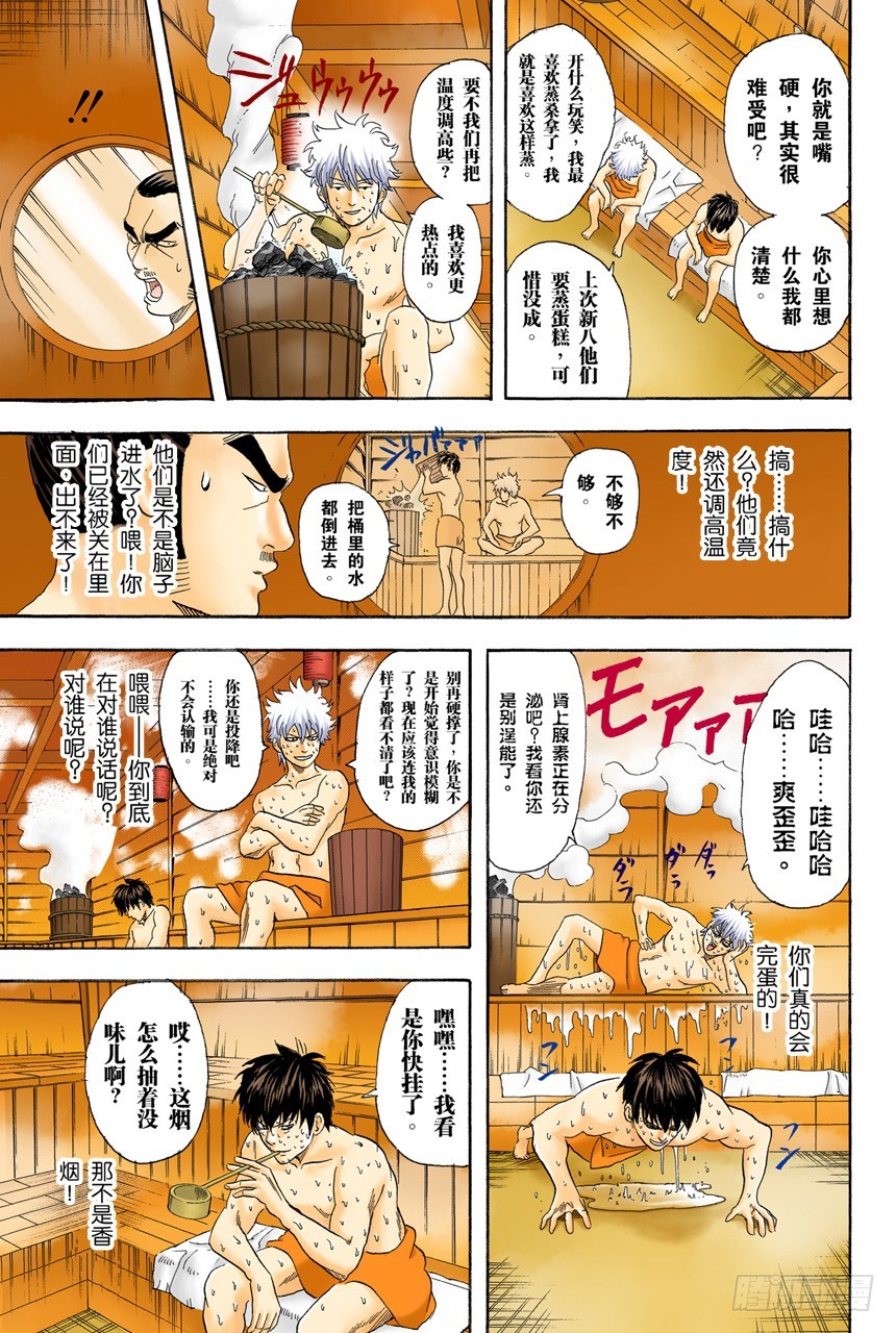 《银魂（全彩版）》个性相似的两人容易吵架 第15页