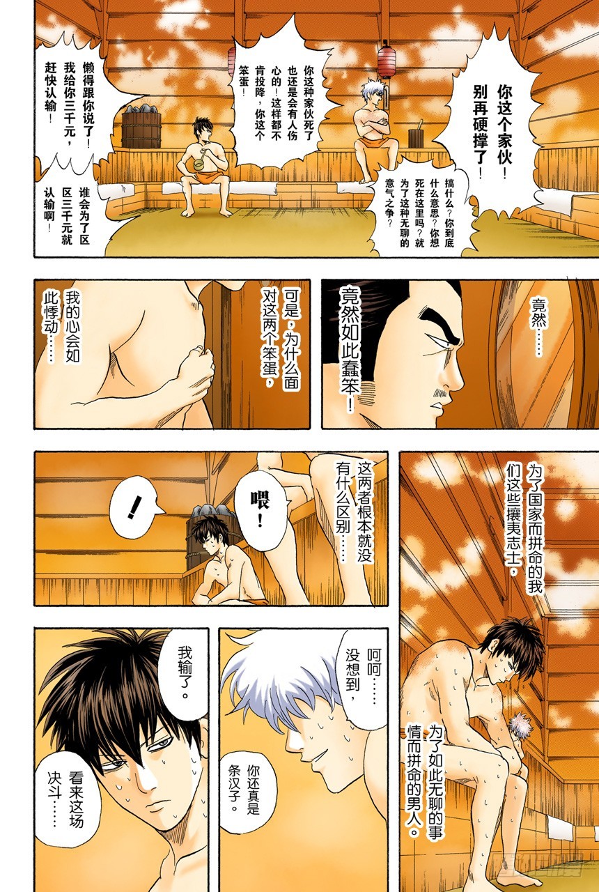 《银魂（全彩版）》个性相似的两人容易吵架 第16页