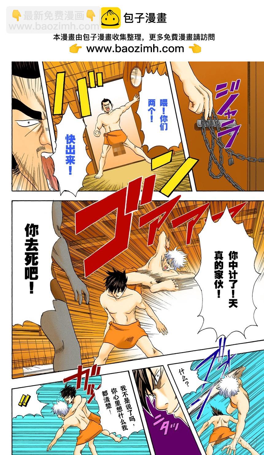 《银魂（全彩版）》个性相似的两人容易吵架 第18页