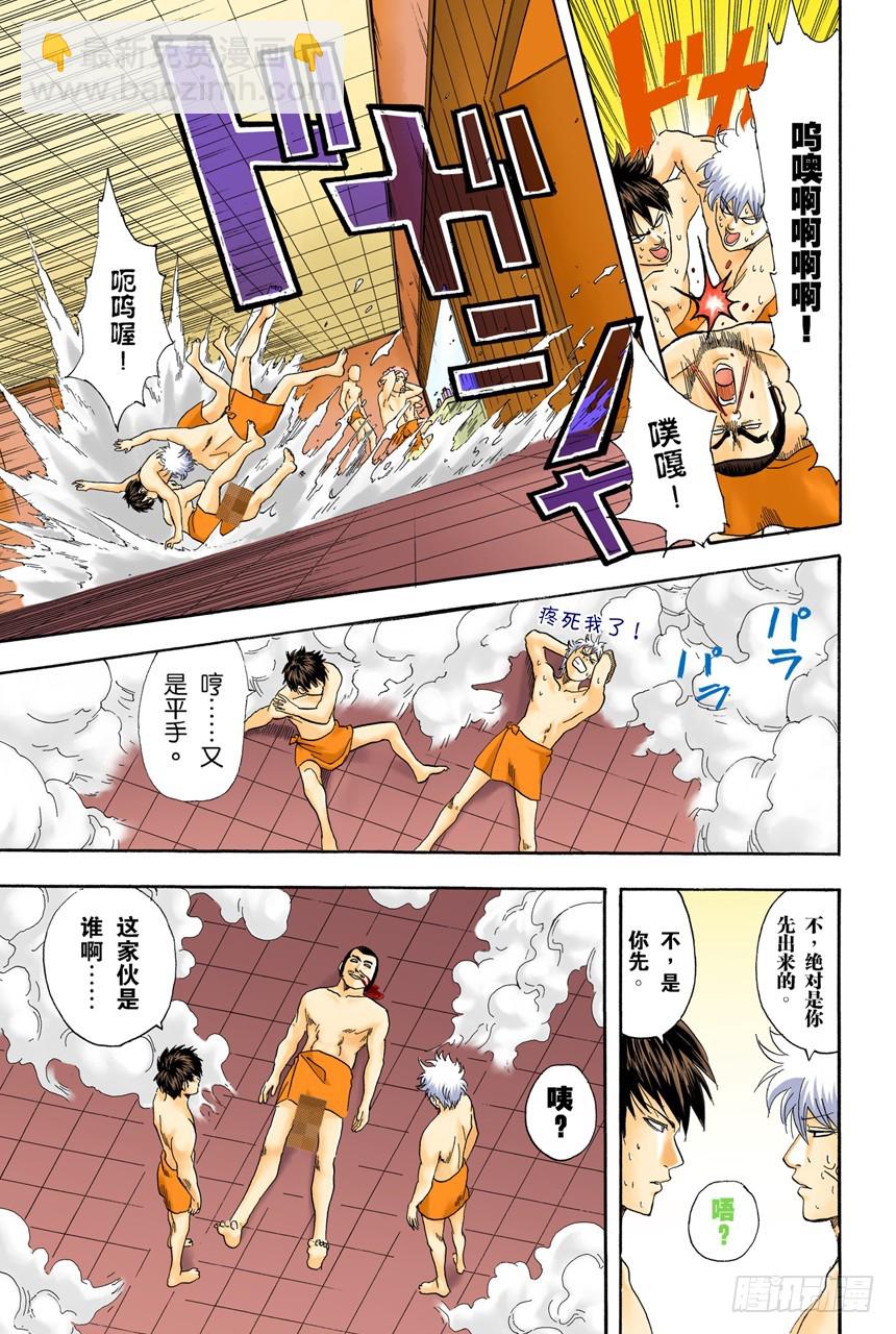 《银魂（全彩版）》个性相似的两人容易吵架 第19页