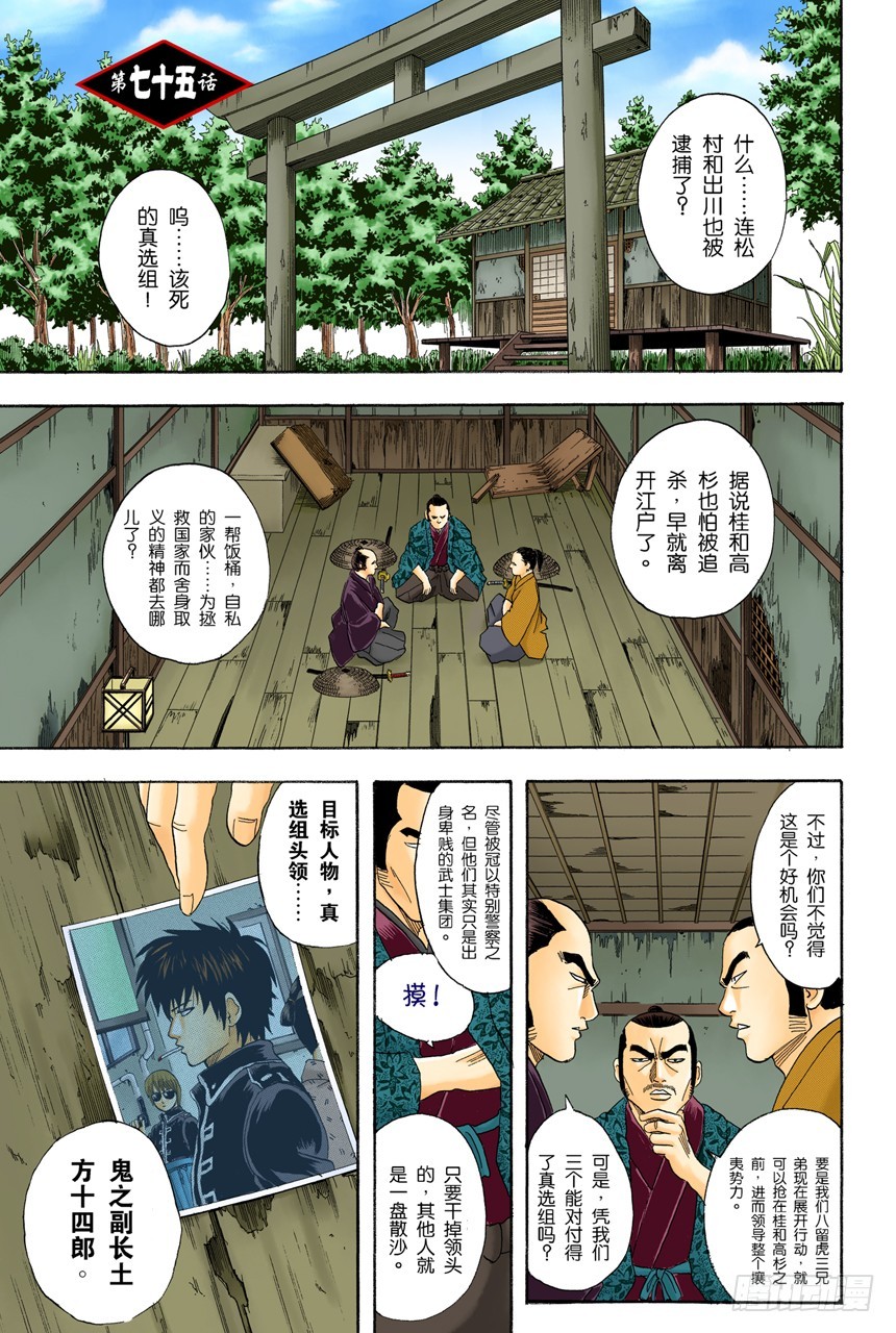 《银魂（全彩版）》个性相似的两人容易吵架 第1页
