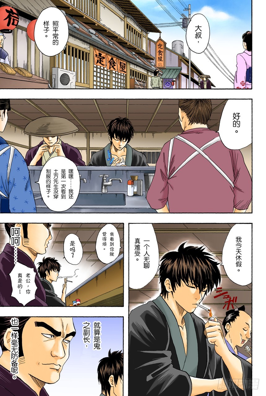《银魂（全彩版）》个性相似的两人容易吵架 第3页