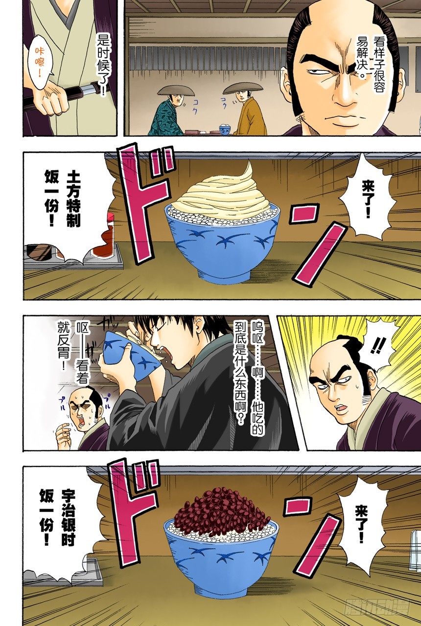 《银魂（全彩版）》个性相似的两人容易吵架 第4页