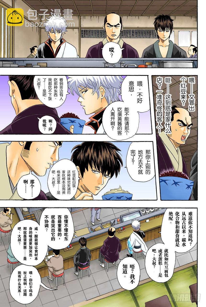 《银魂（全彩版）》个性相似的两人容易吵架 第5页