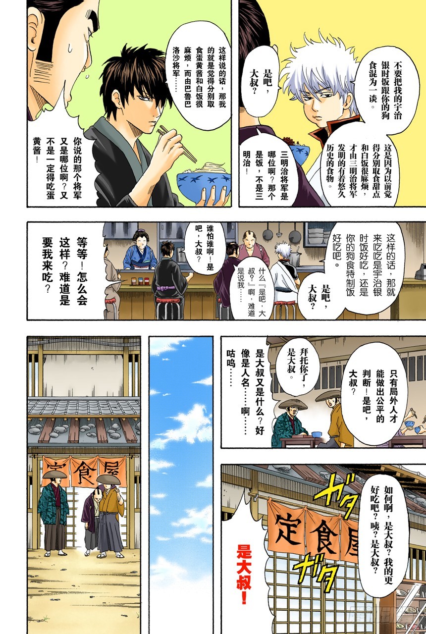 《银魂（全彩版）》个性相似的两人容易吵架 第6页