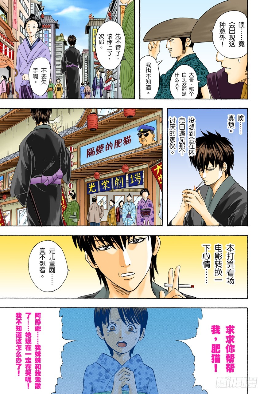 《银魂（全彩版）》个性相似的两人容易吵架 第7页