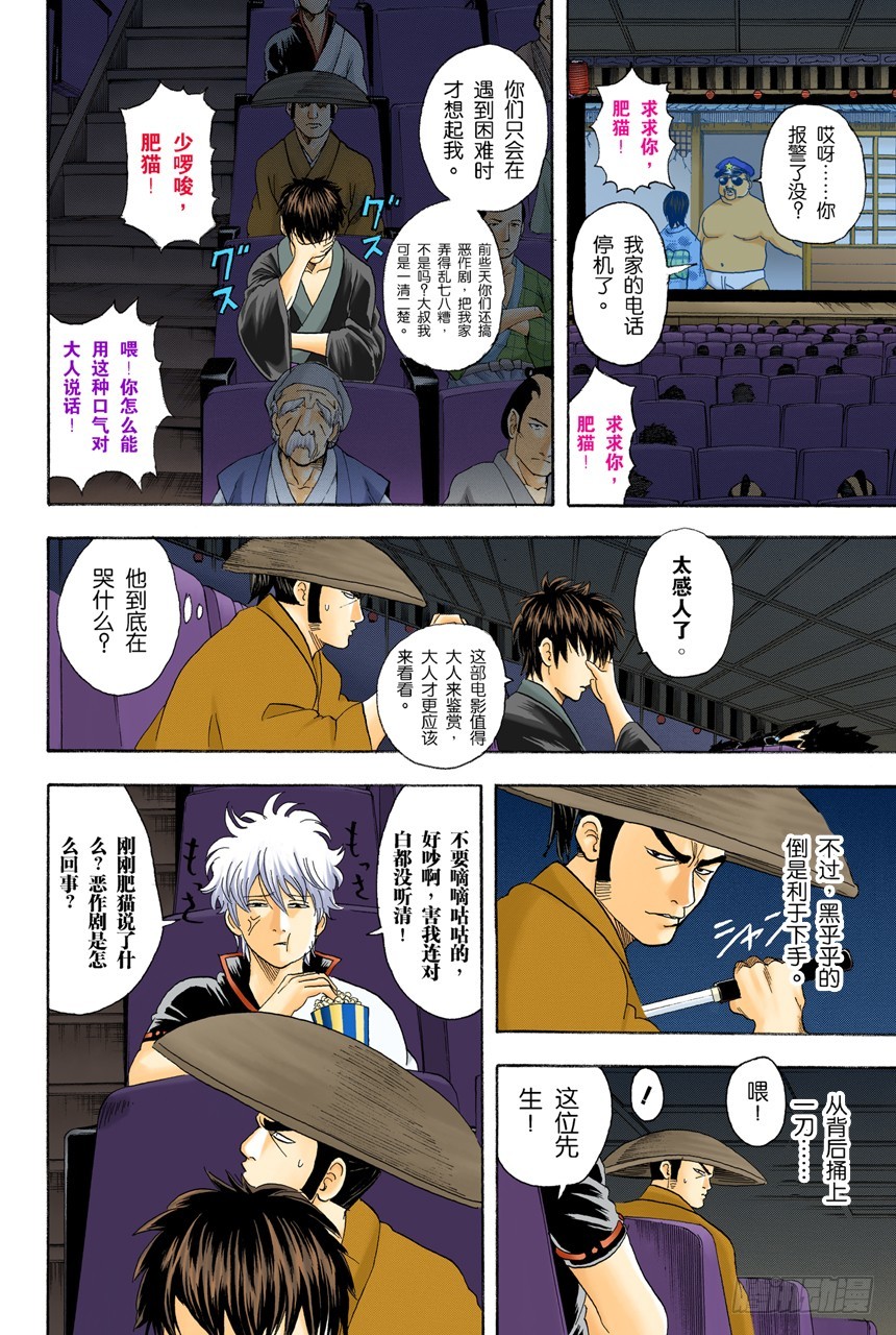 《银魂（全彩版）》个性相似的两人容易吵架 第8页