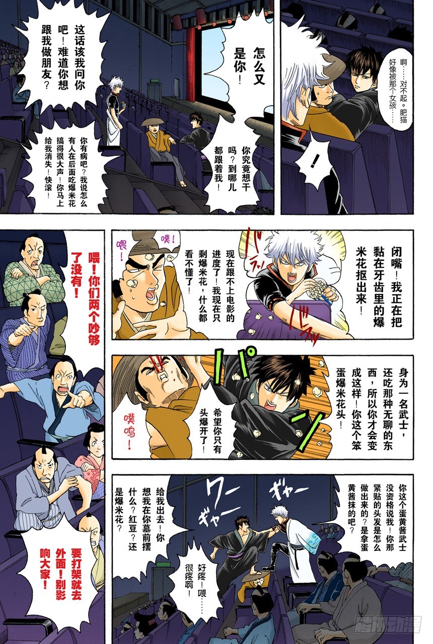 《银魂（全彩版）》个性相似的两人容易吵架 第9页
