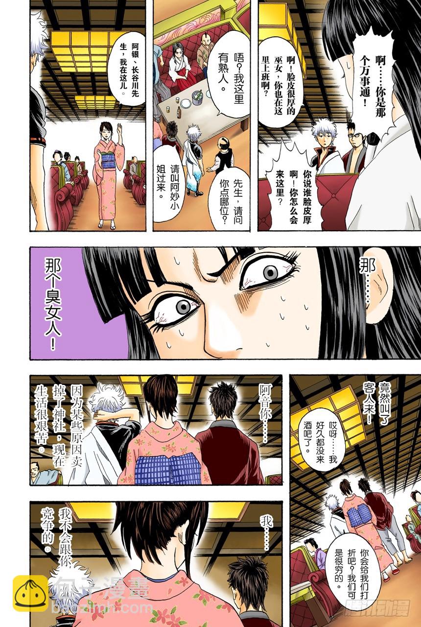 《银魂（全彩版）》想去酒吧就等到二十岁吧 第10页