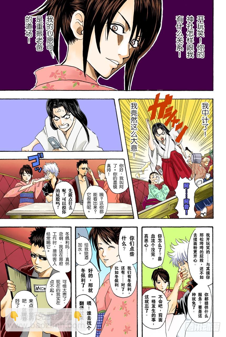 《银魂（全彩版）》想去酒吧就等到二十岁吧 第11页