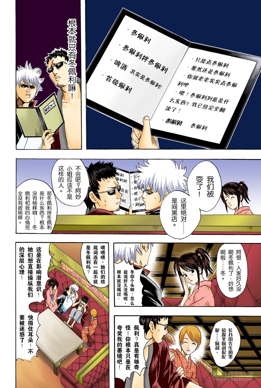 《银魂（全彩版）》想去酒吧就等到二十岁吧 第12页