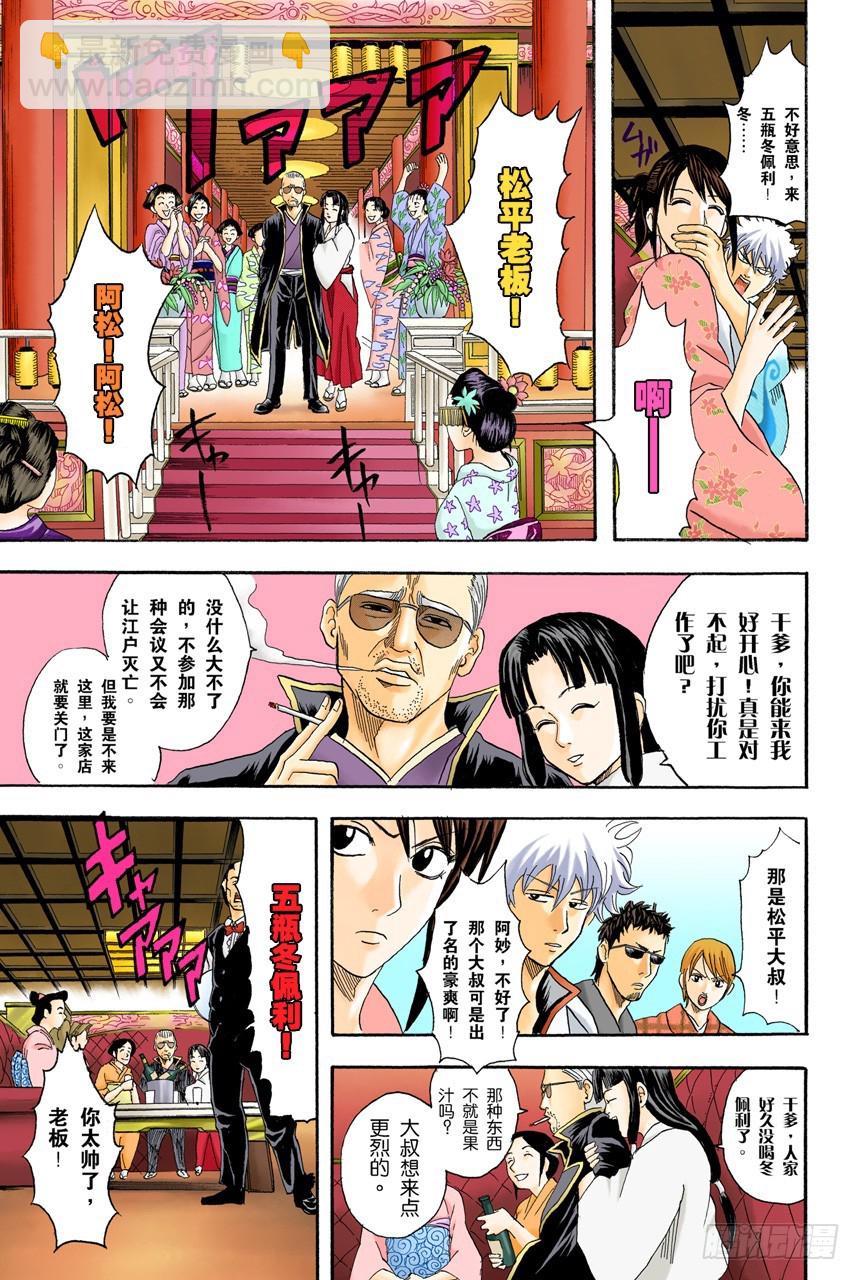 《银魂（全彩版）》想去酒吧就等到二十岁吧 第13页