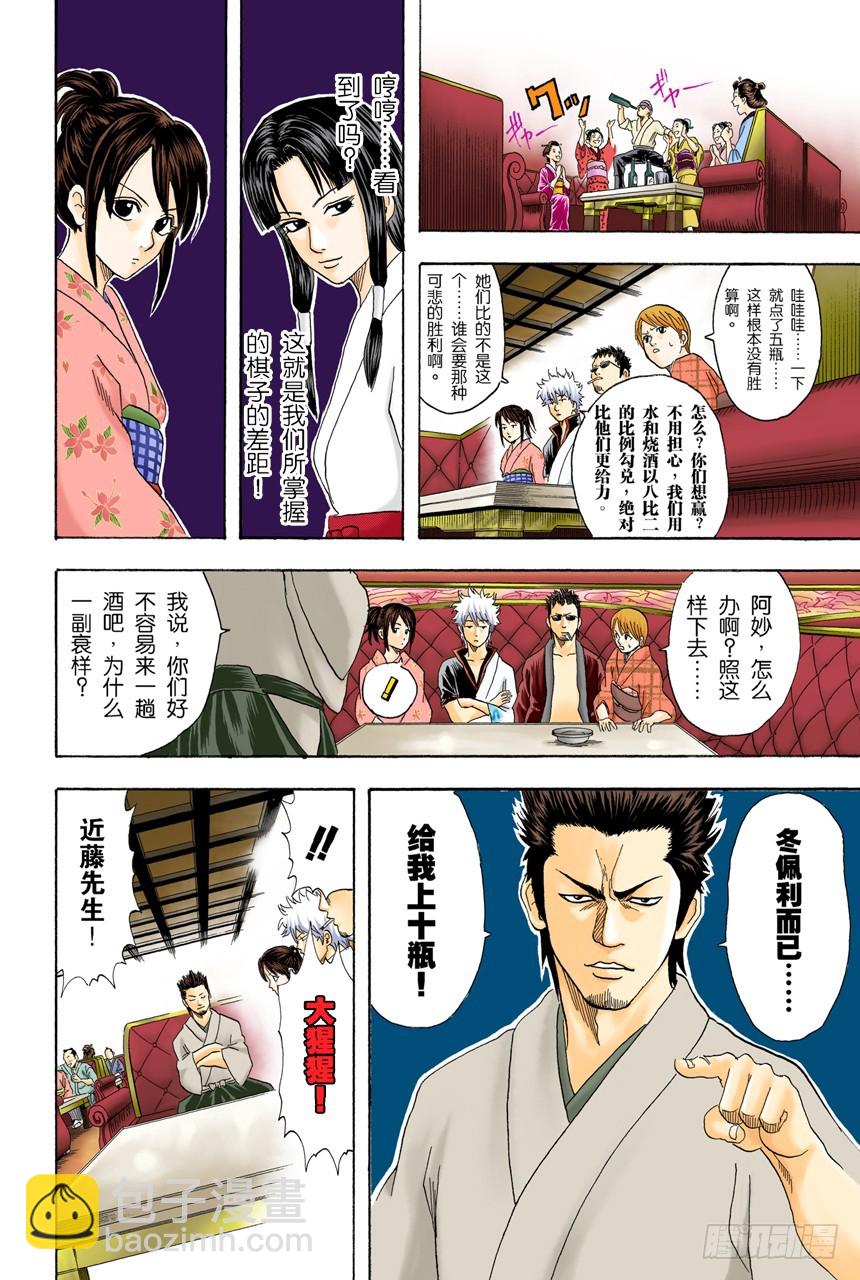 《银魂（全彩版）》想去酒吧就等到二十岁吧 第14页