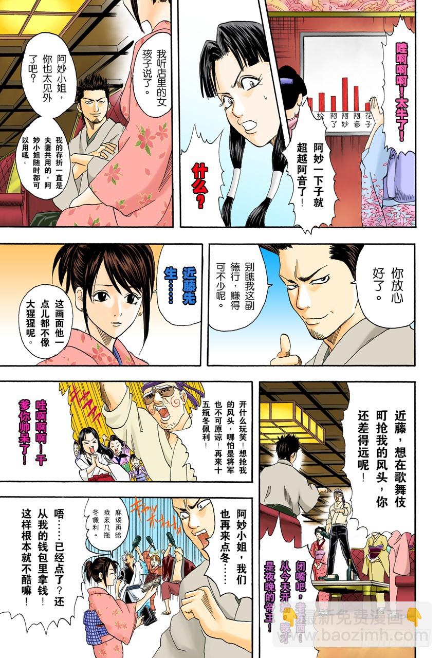 《银魂（全彩版）》想去酒吧就等到二十岁吧 第15页