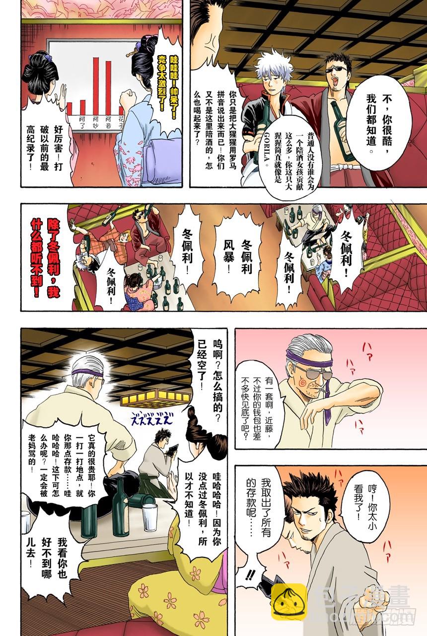 《银魂（全彩版）》想去酒吧就等到二十岁吧 第16页