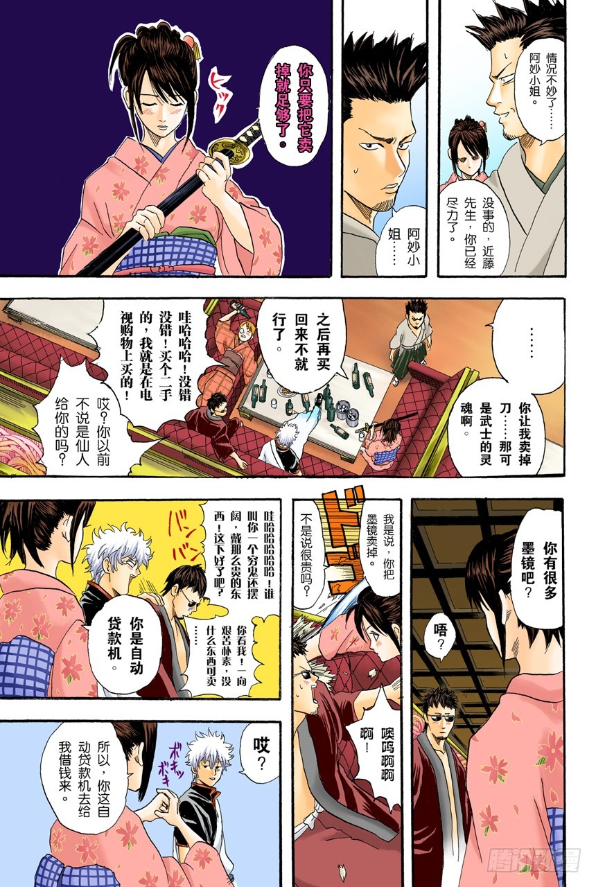 《银魂（全彩版）》想去酒吧就等到二十岁吧 第17页