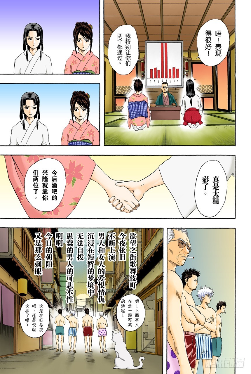 《银魂（全彩版）》想去酒吧就等到二十岁吧 第19页