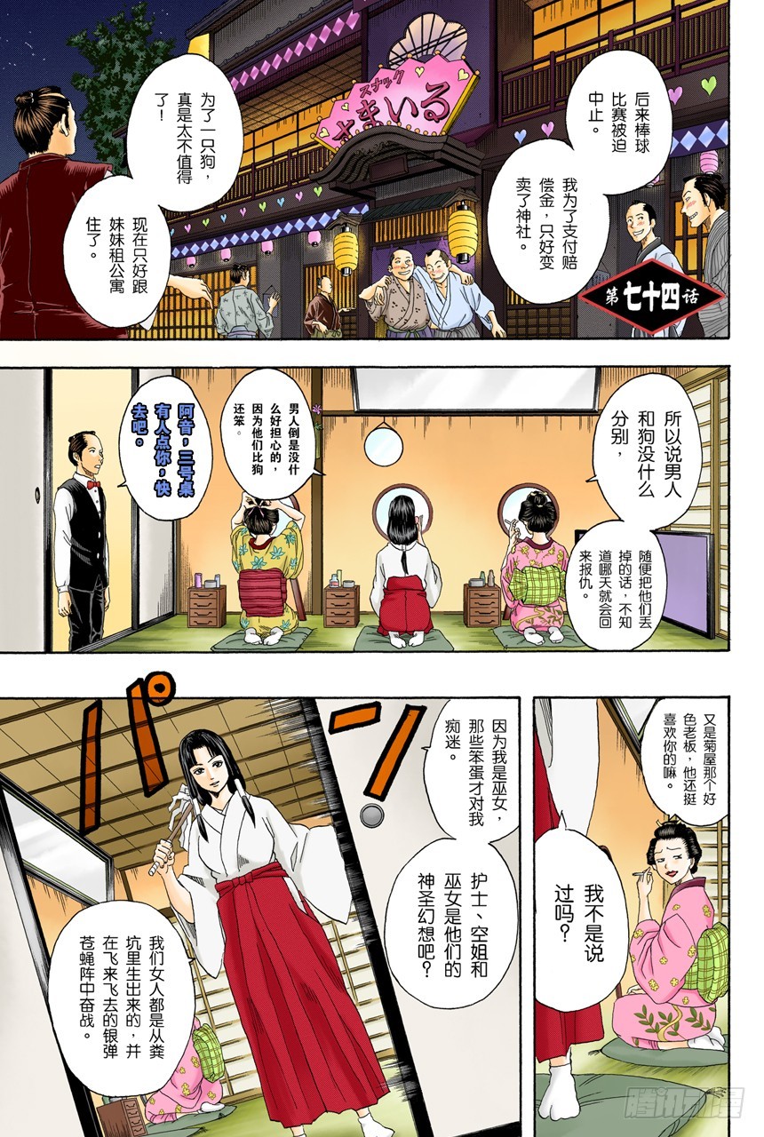 《银魂（全彩版）》想去酒吧就等到二十岁吧 第1页