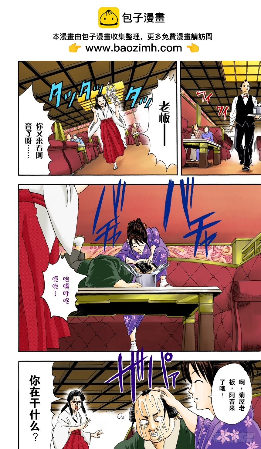 《银魂（全彩版）》想去酒吧就等到二十岁吧 第2页