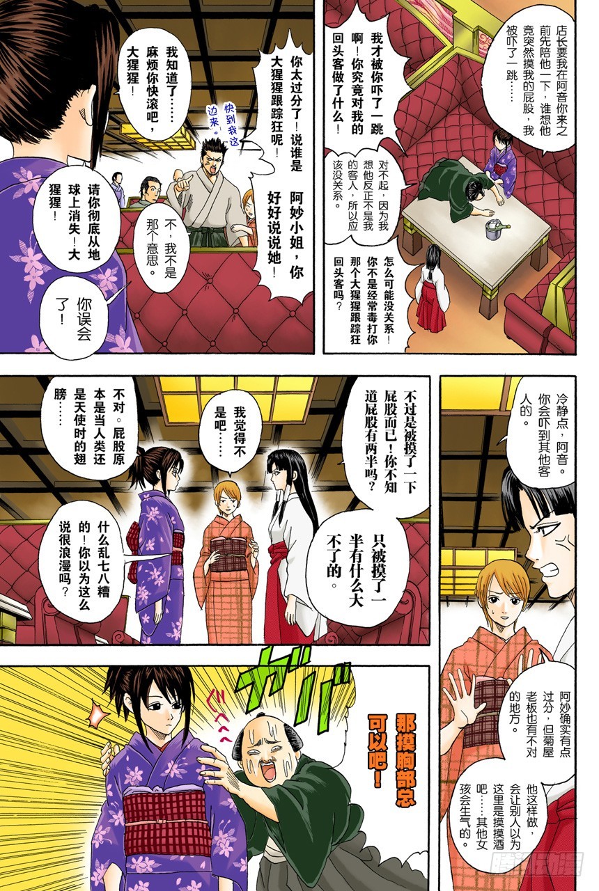 《银魂（全彩版）》想去酒吧就等到二十岁吧 第3页