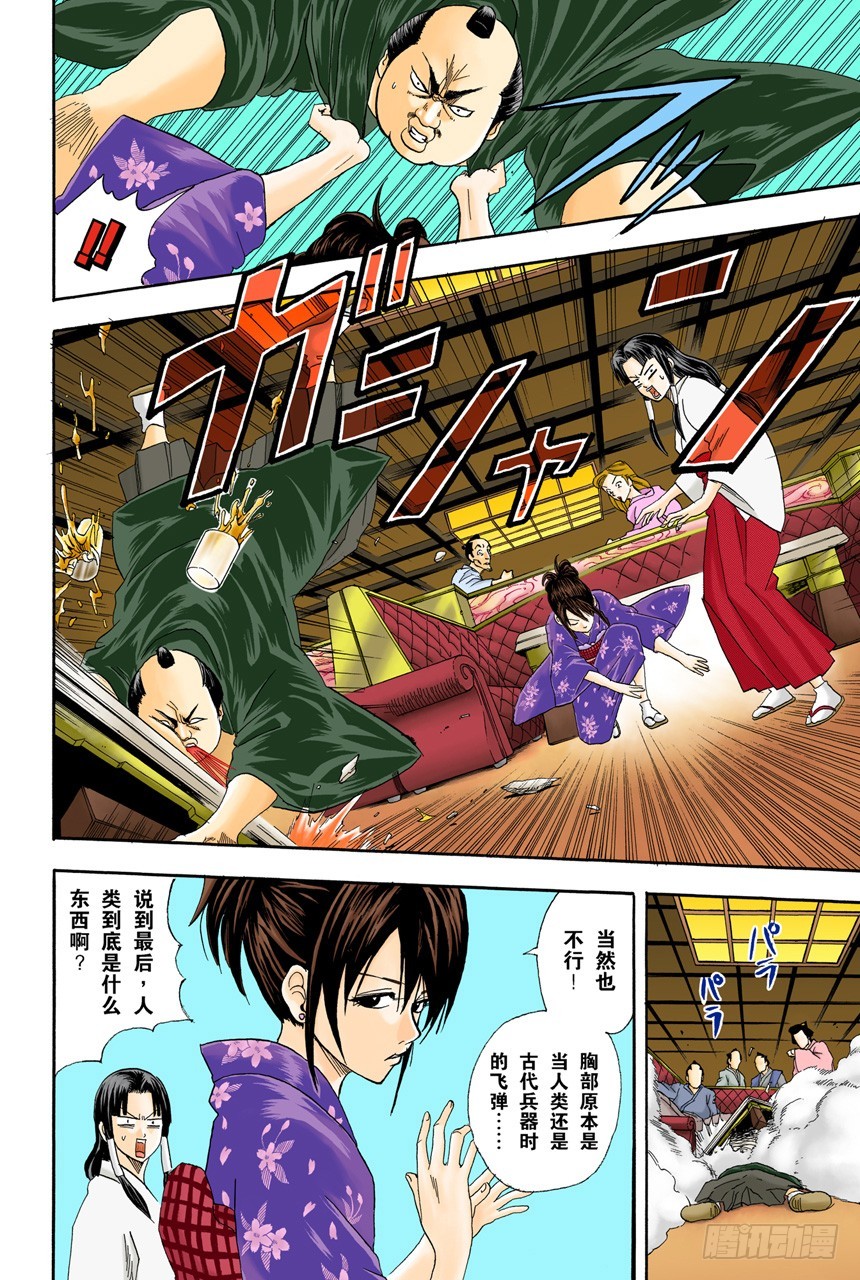 《银魂（全彩版）》想去酒吧就等到二十岁吧 第4页