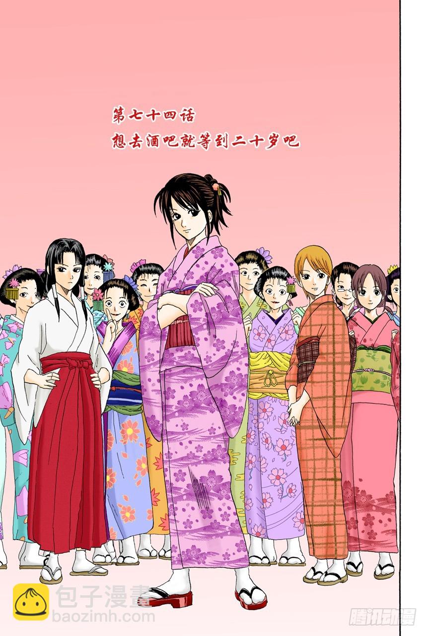 《银魂（全彩版）》想去酒吧就等到二十岁吧 第5页