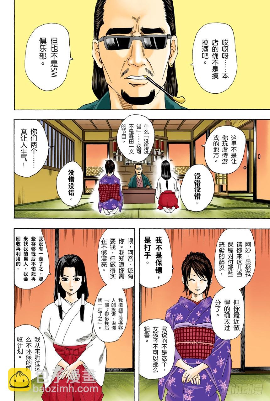 《银魂（全彩版）》想去酒吧就等到二十岁吧 第6页