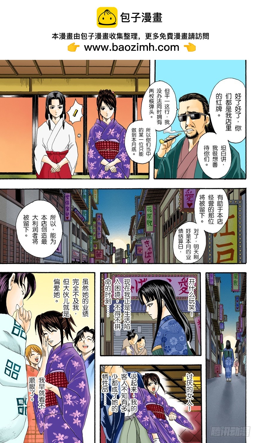 《银魂（全彩版）》想去酒吧就等到二十岁吧 第7页