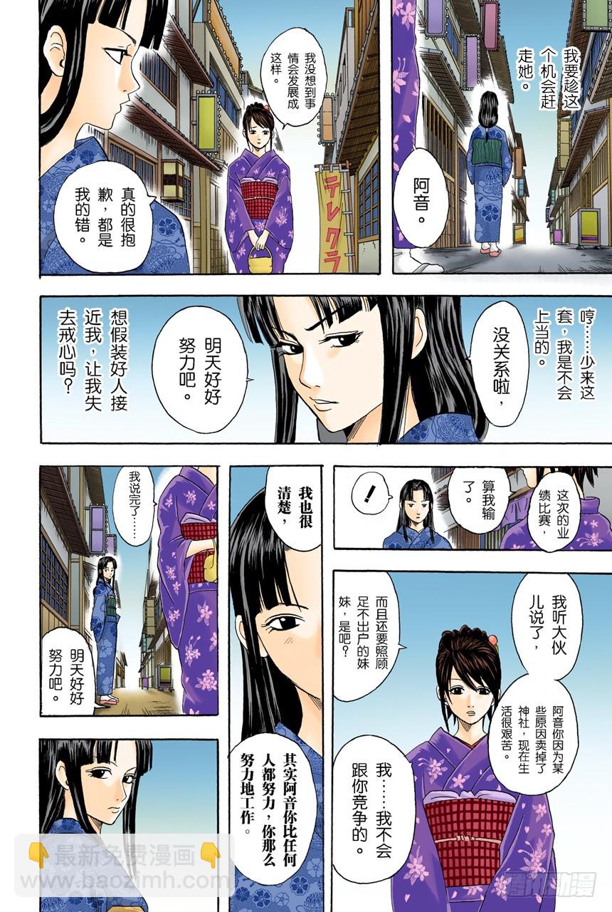 《银魂（全彩版）》想去酒吧就等到二十岁吧 第8页