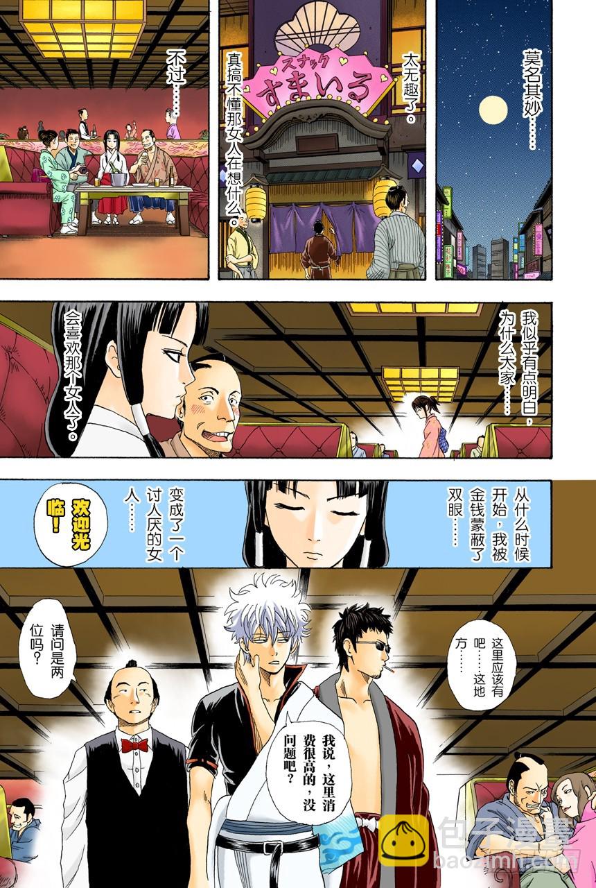 《银魂（全彩版）》想去酒吧就等到二十岁吧 第9页