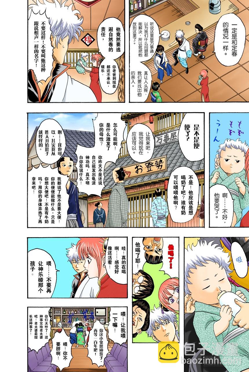 《银魂（全彩版）》牛奶最好是人体皮肤的温度 第10页