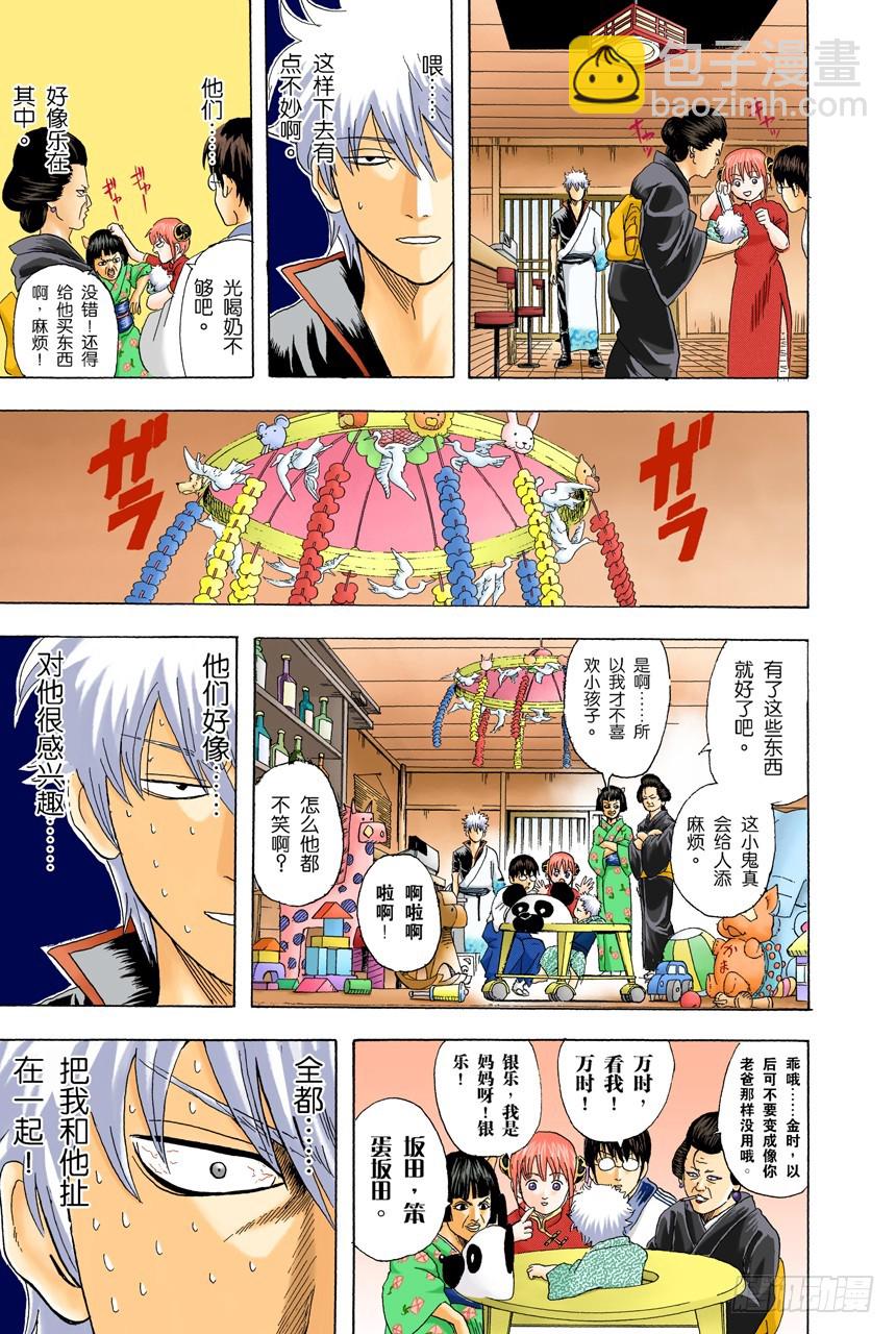 《银魂（全彩版）》牛奶最好是人体皮肤的温度 第11页