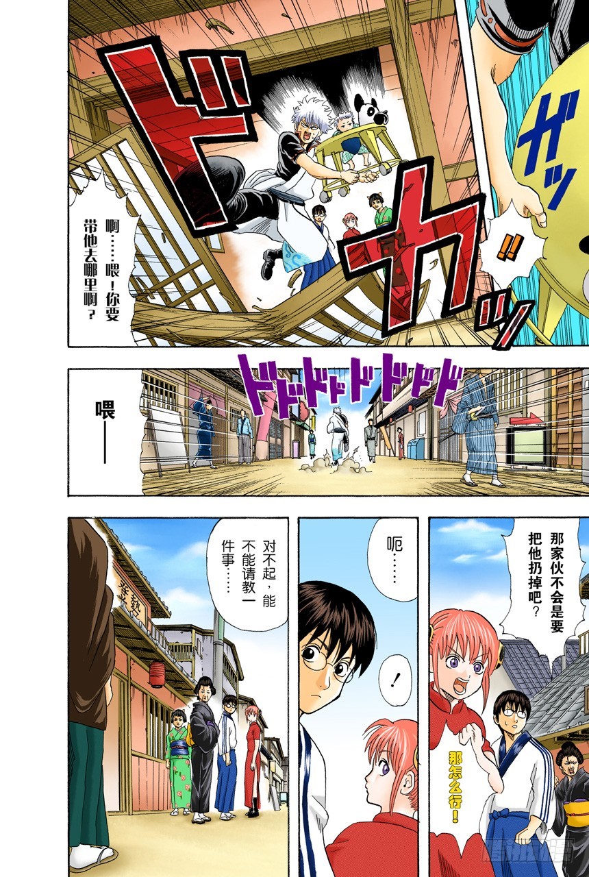 《银魂（全彩版）》牛奶最好是人体皮肤的温度 第12页