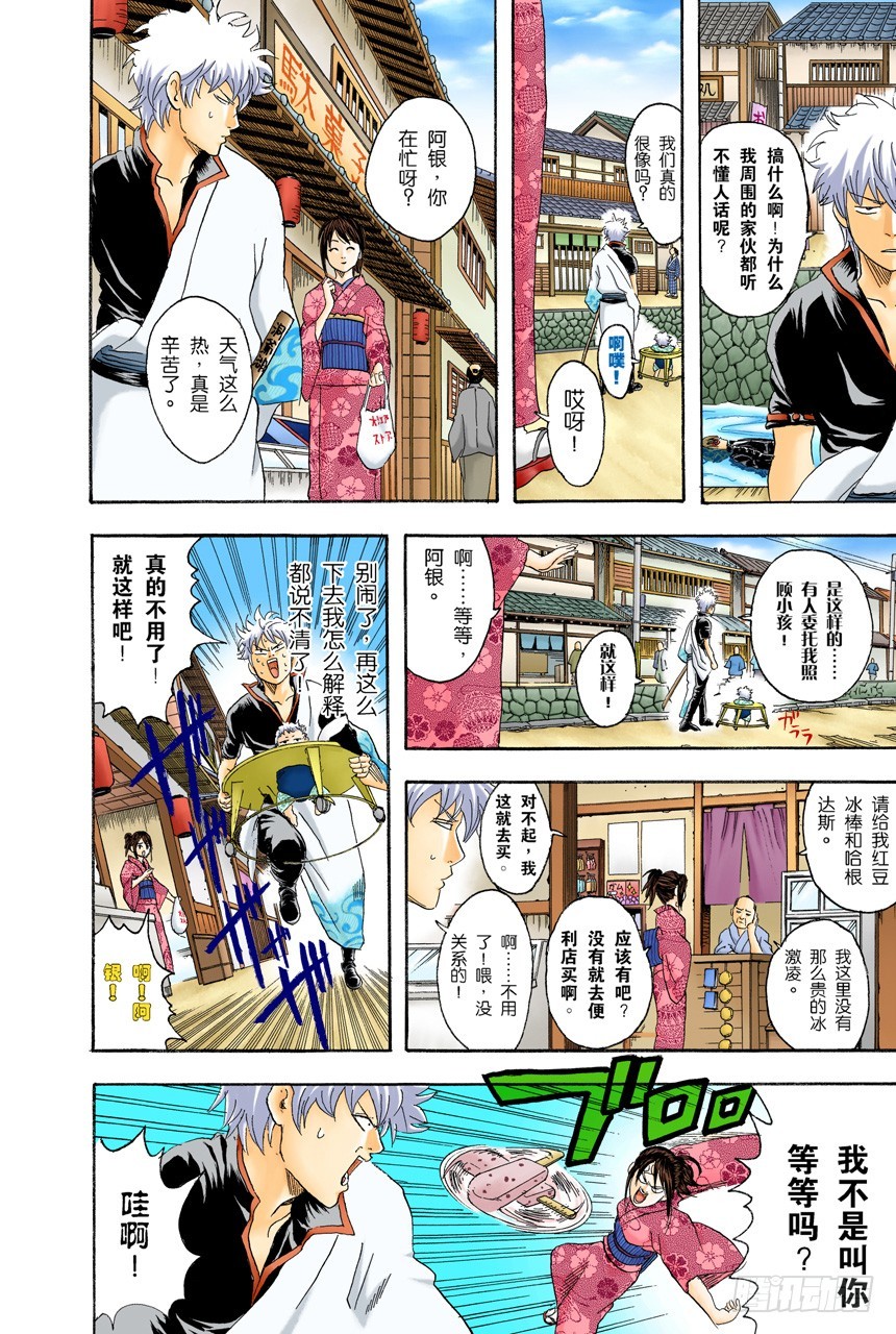 《银魂（全彩版）》牛奶最好是人体皮肤的温度 第14页