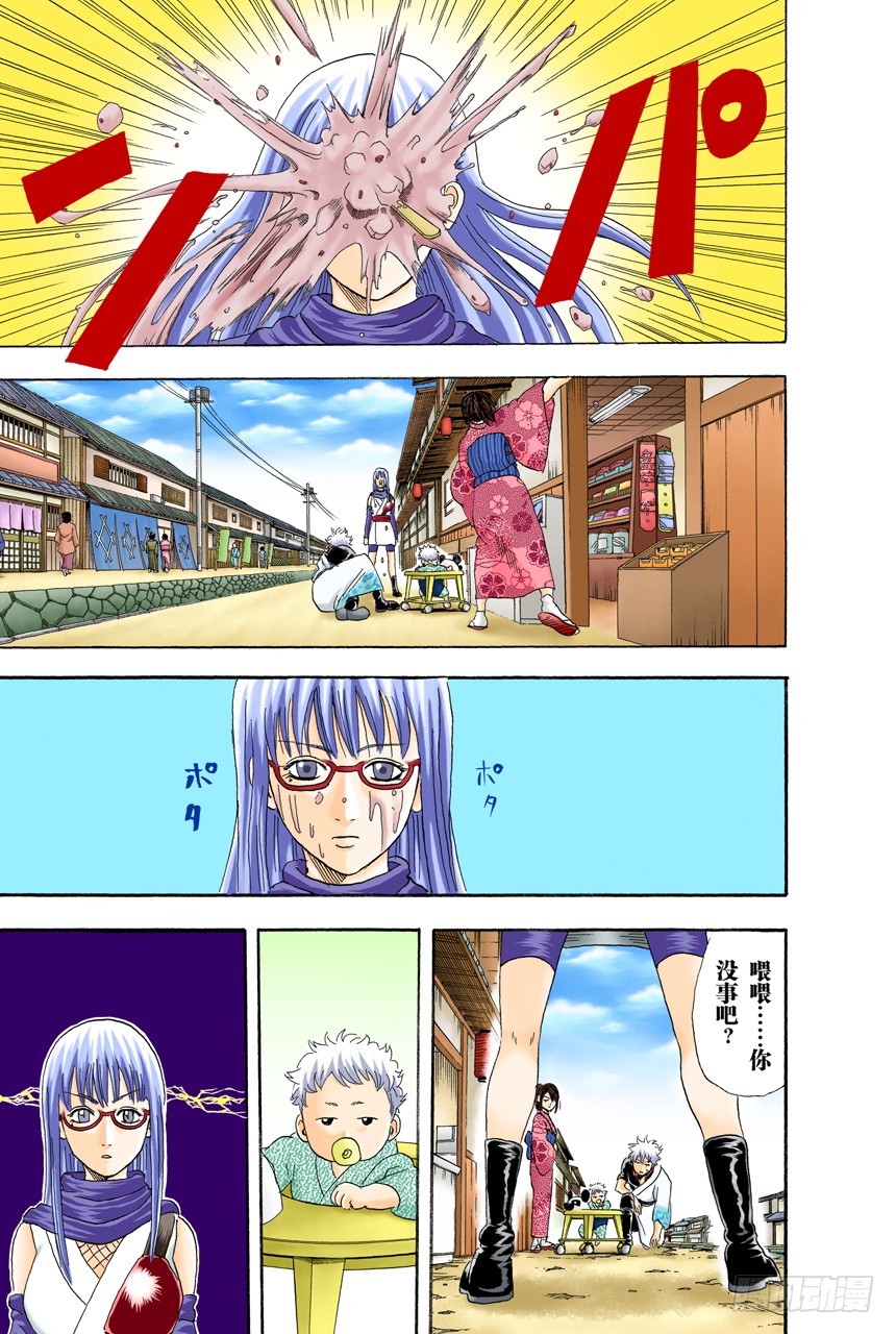 《银魂（全彩版）》牛奶最好是人体皮肤的温度 第15页