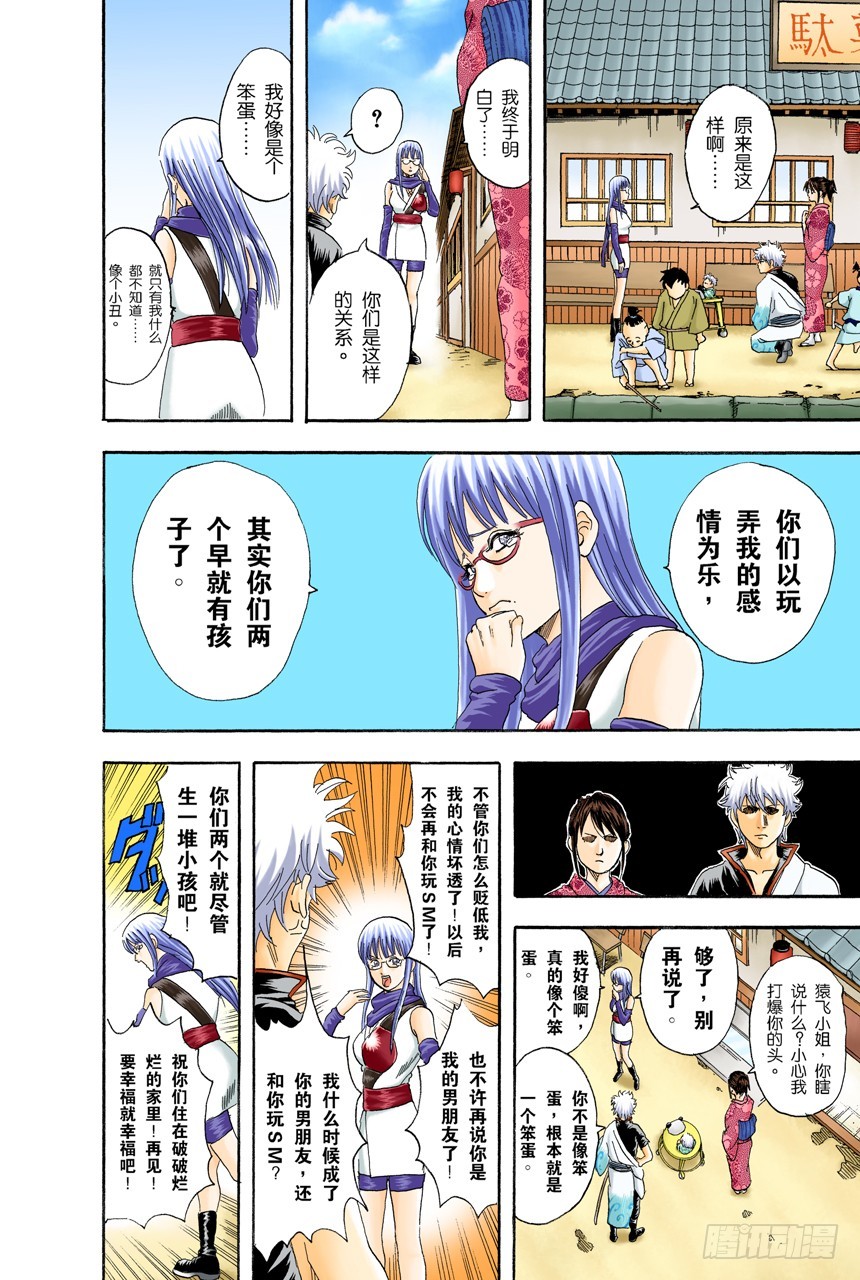 《银魂（全彩版）》牛奶最好是人体皮肤的温度 第16页