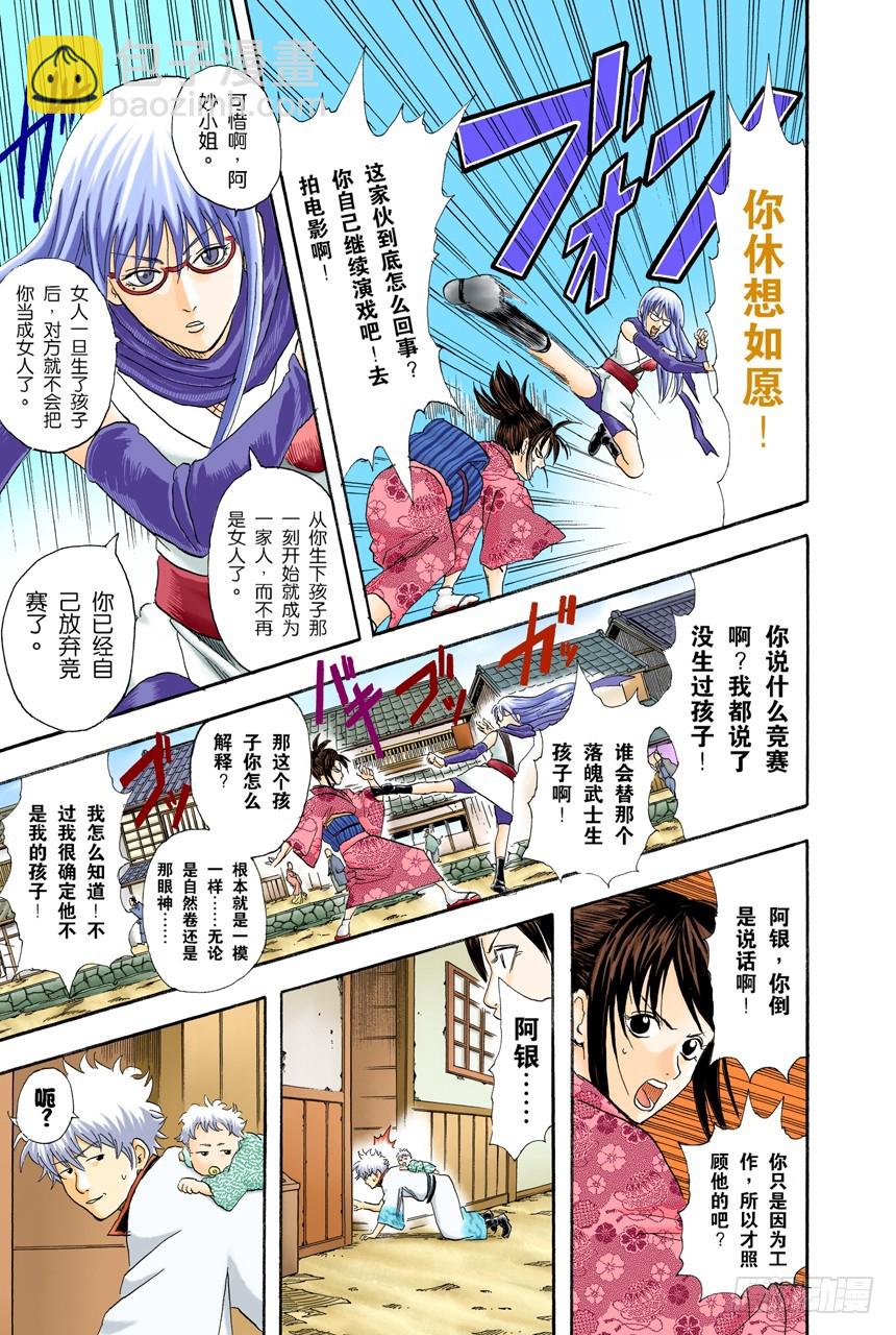 《银魂（全彩版）》牛奶最好是人体皮肤的温度 第17页