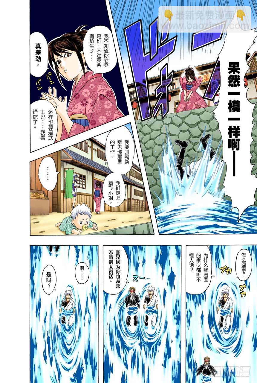 《银魂（全彩版）》牛奶最好是人体皮肤的温度 第18页