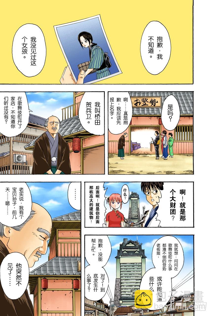 《银魂（全彩版）》牛奶最好是人体皮肤的温度 第19页