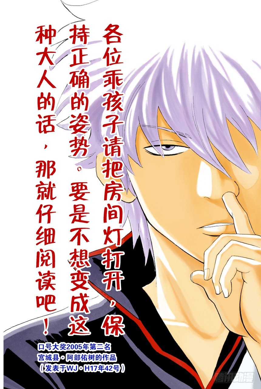 《银魂（全彩版）》牛奶最好是人体皮肤的温度 第1页