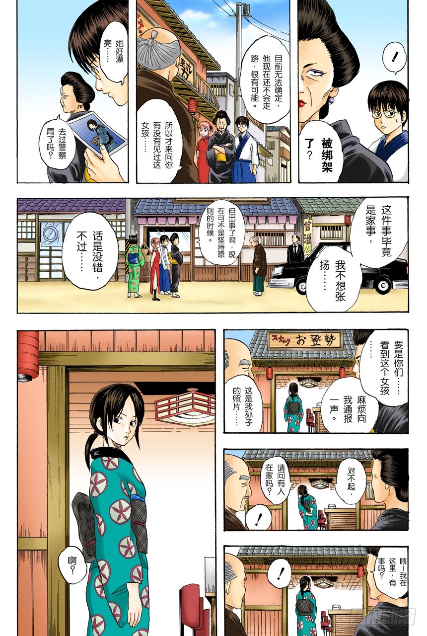 《银魂（全彩版）》牛奶最好是人体皮肤的温度 第20页