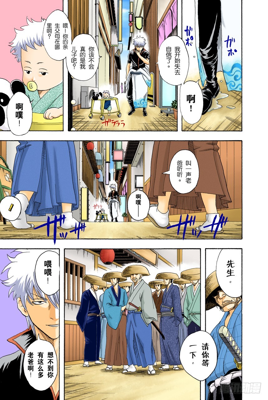 《银魂（全彩版）》牛奶最好是人体皮肤的温度 第21页